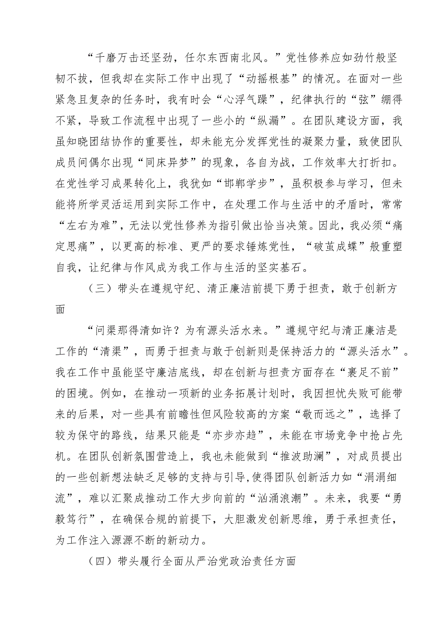带头增强党性、严守纪律、砥砺作风方面等“四个带头”对照研讨发言稿精选(通用七篇).docx_第2页