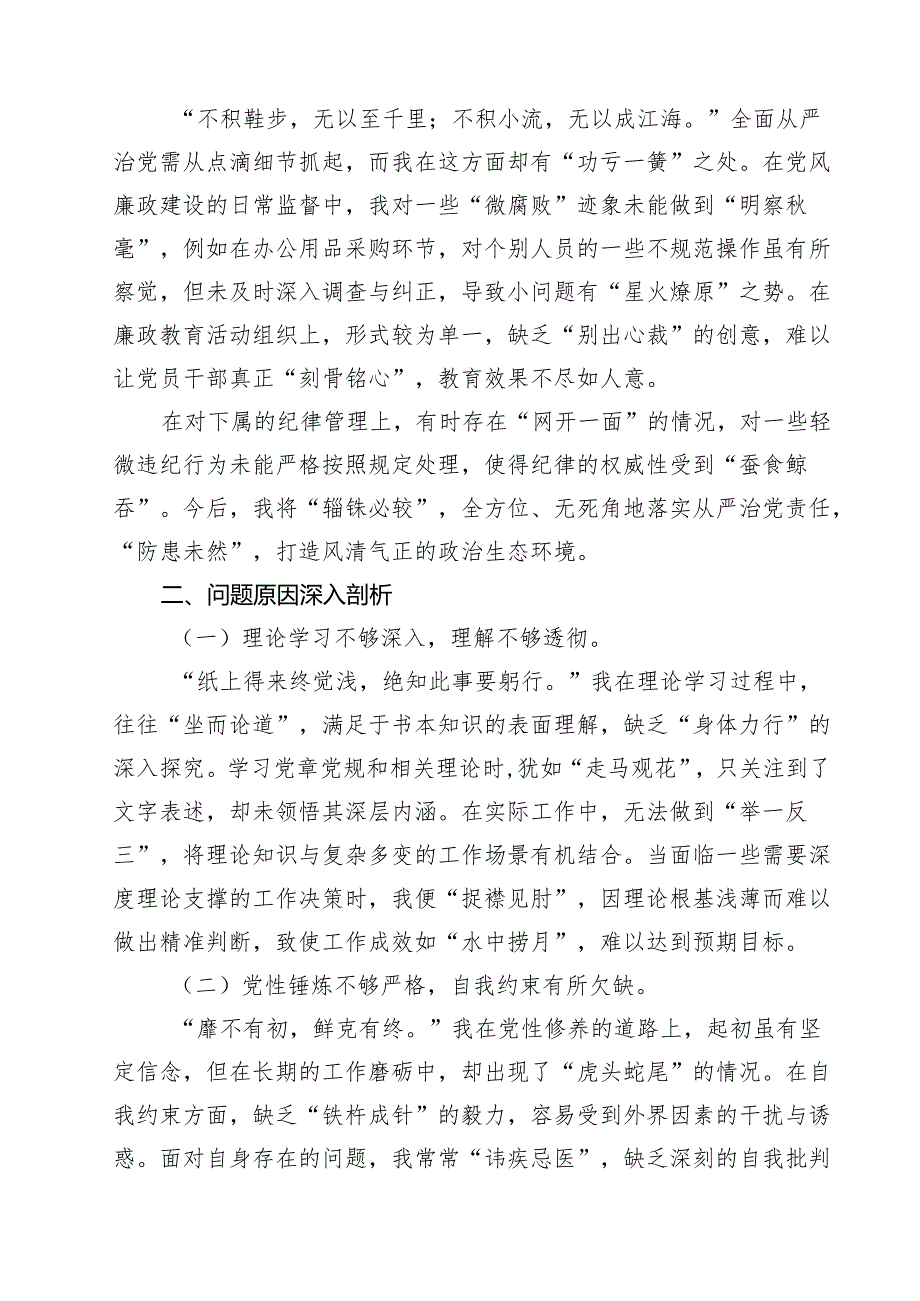 带头增强党性、严守纪律、砥砺作风方面等“四个带头”对照研讨发言稿精选(通用七篇).docx_第3页