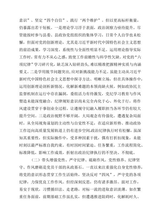 2025四个带头方面对照检查材料四篇专题资料.docx