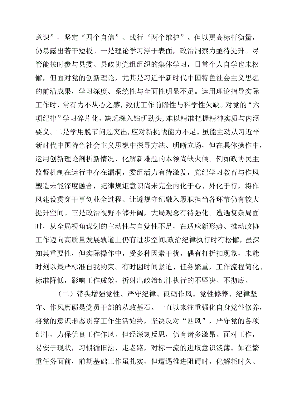 2025四个带头方面对照检查材料四篇专题资料.docx_第1页