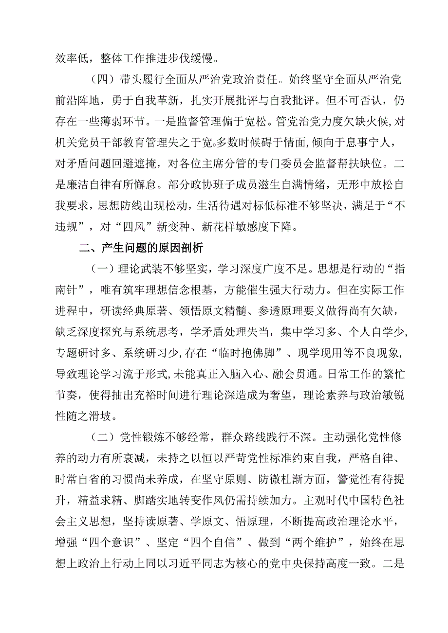 2025四个带头方面对照检查材料四篇专题资料.docx_第2页