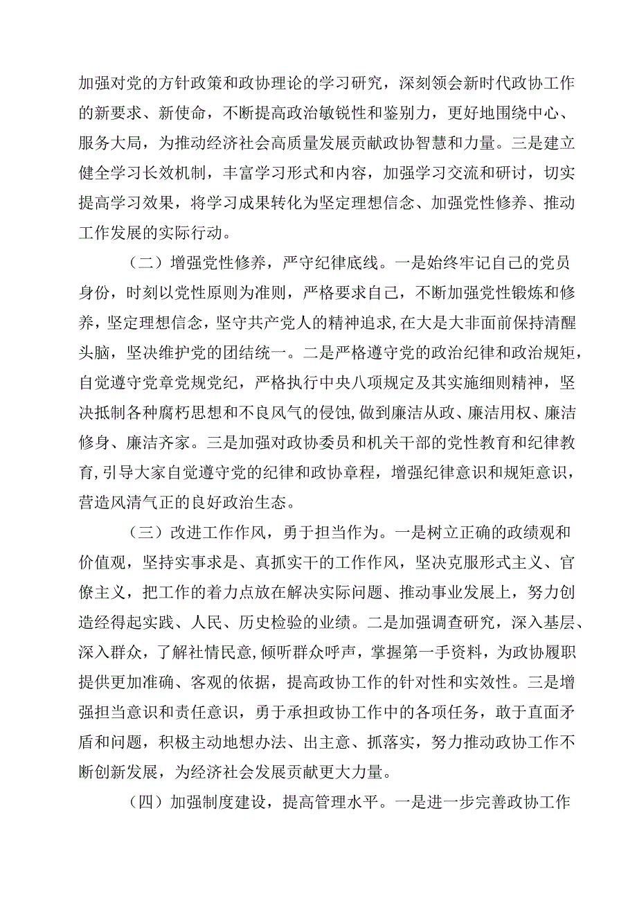 2025四个带头方面对照检查材料四篇专题资料.docx_第3页