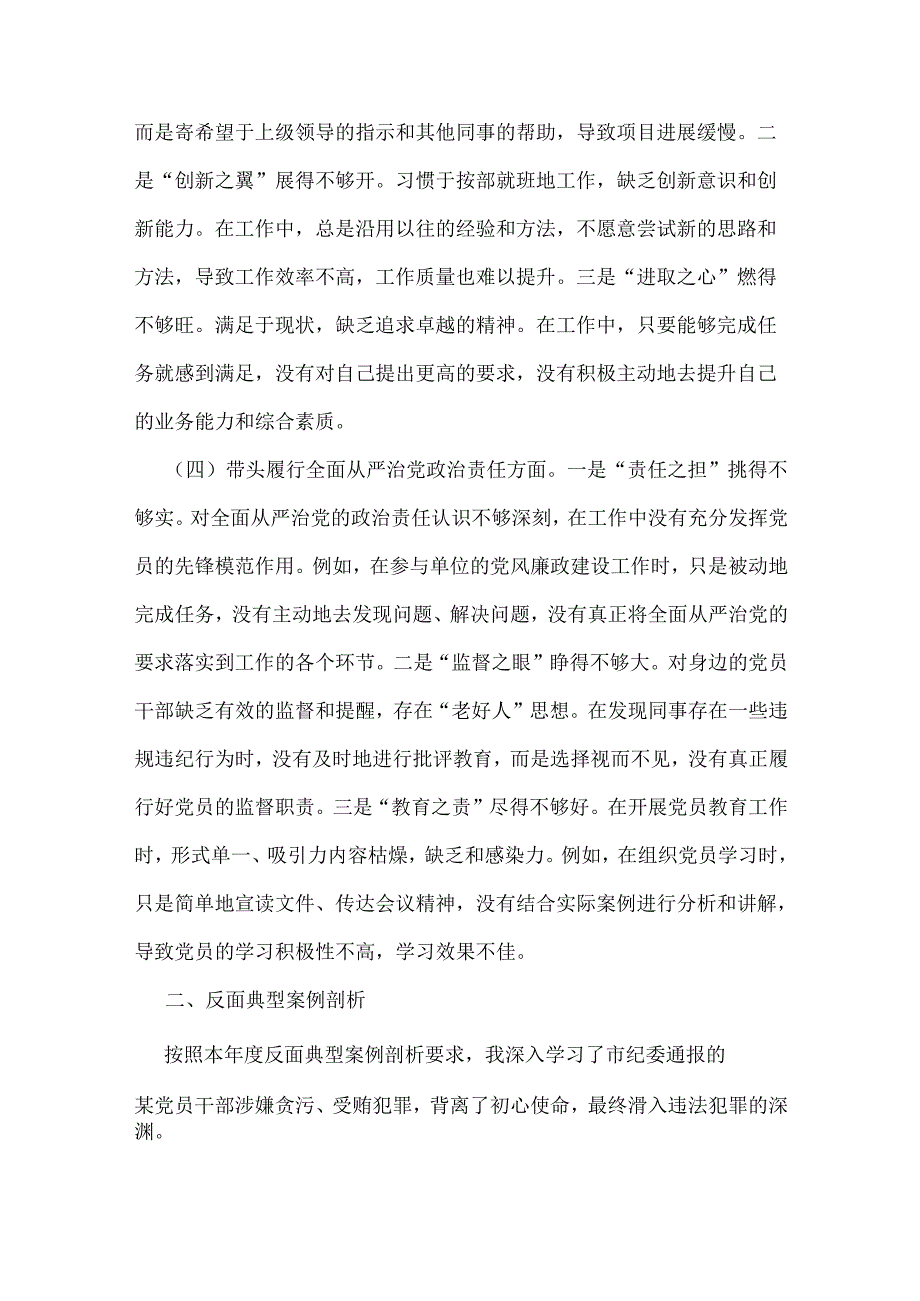 市直单位领导干部2025年组织生活会“四个带头”对照检查材料(含反面典型案例剖析)与对照“四个带头”生活会的整改落实方案2篇例文.docx_第1页