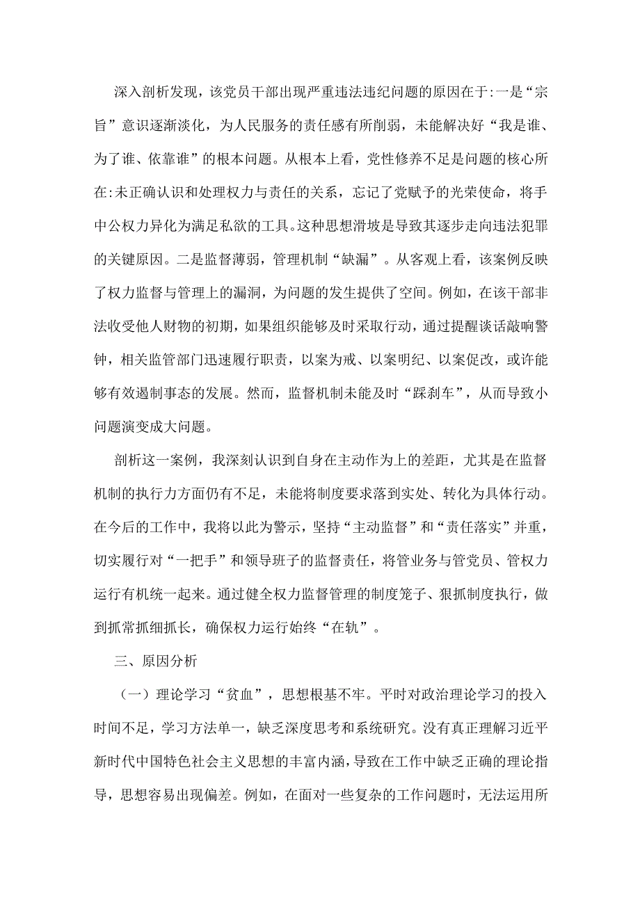 市直单位领导干部2025年组织生活会“四个带头”对照检查材料(含反面典型案例剖析)与对照“四个带头”生活会的整改落实方案2篇例文.docx_第2页
