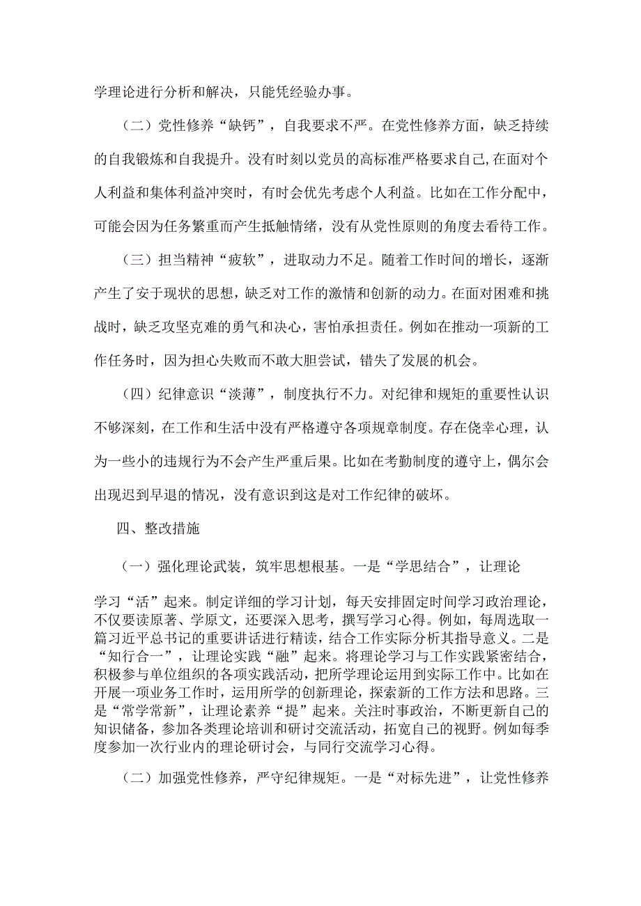 市直单位领导干部2025年组织生活会“四个带头”对照检查材料(含反面典型案例剖析)与对照“四个带头”生活会的整改落实方案2篇例文.docx_第3页