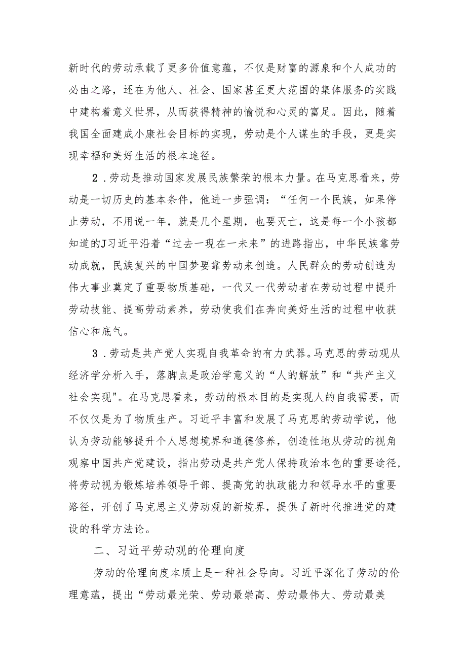 2025劳动节劳动者劳动观劳动观奋斗者工匠精神专题党课讲稿4篇.docx_第3页