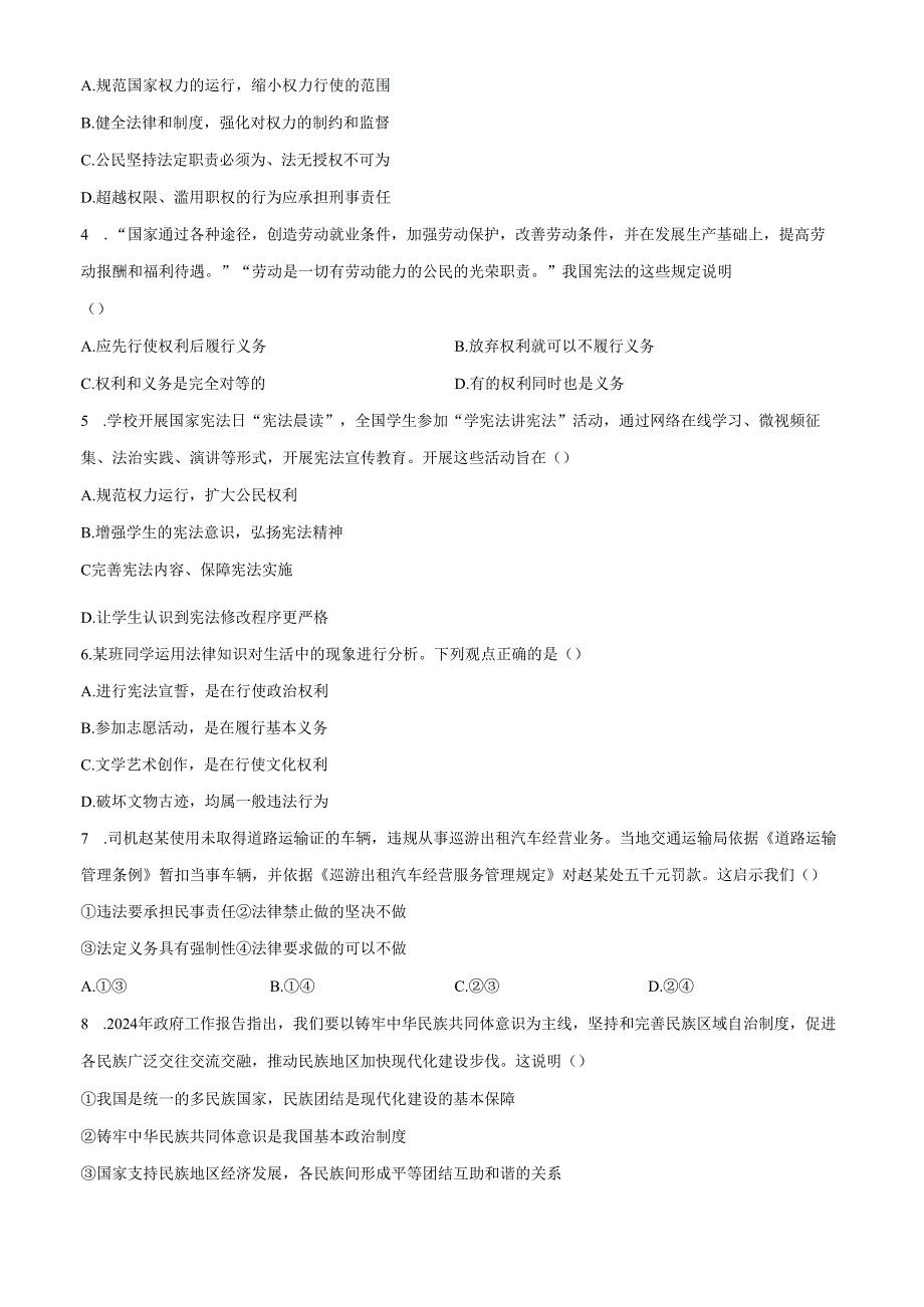 精品解析：北京市通州区20232024八年级下学期期末道德与法治试题（原卷版）.docx_第2页