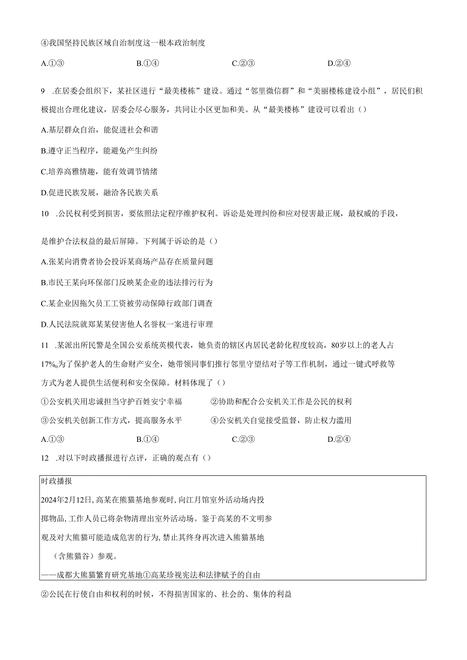 精品解析：北京市通州区20232024八年级下学期期末道德与法治试题（原卷版）.docx_第3页
