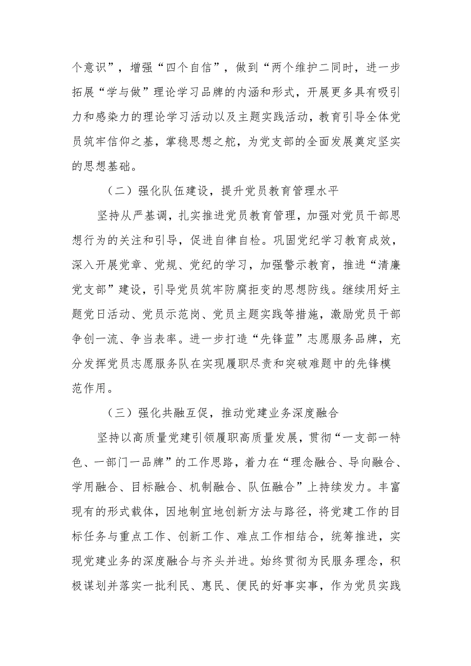党支部书记2025上半年抓基层党建工作述职报告9篇.docx_第2页