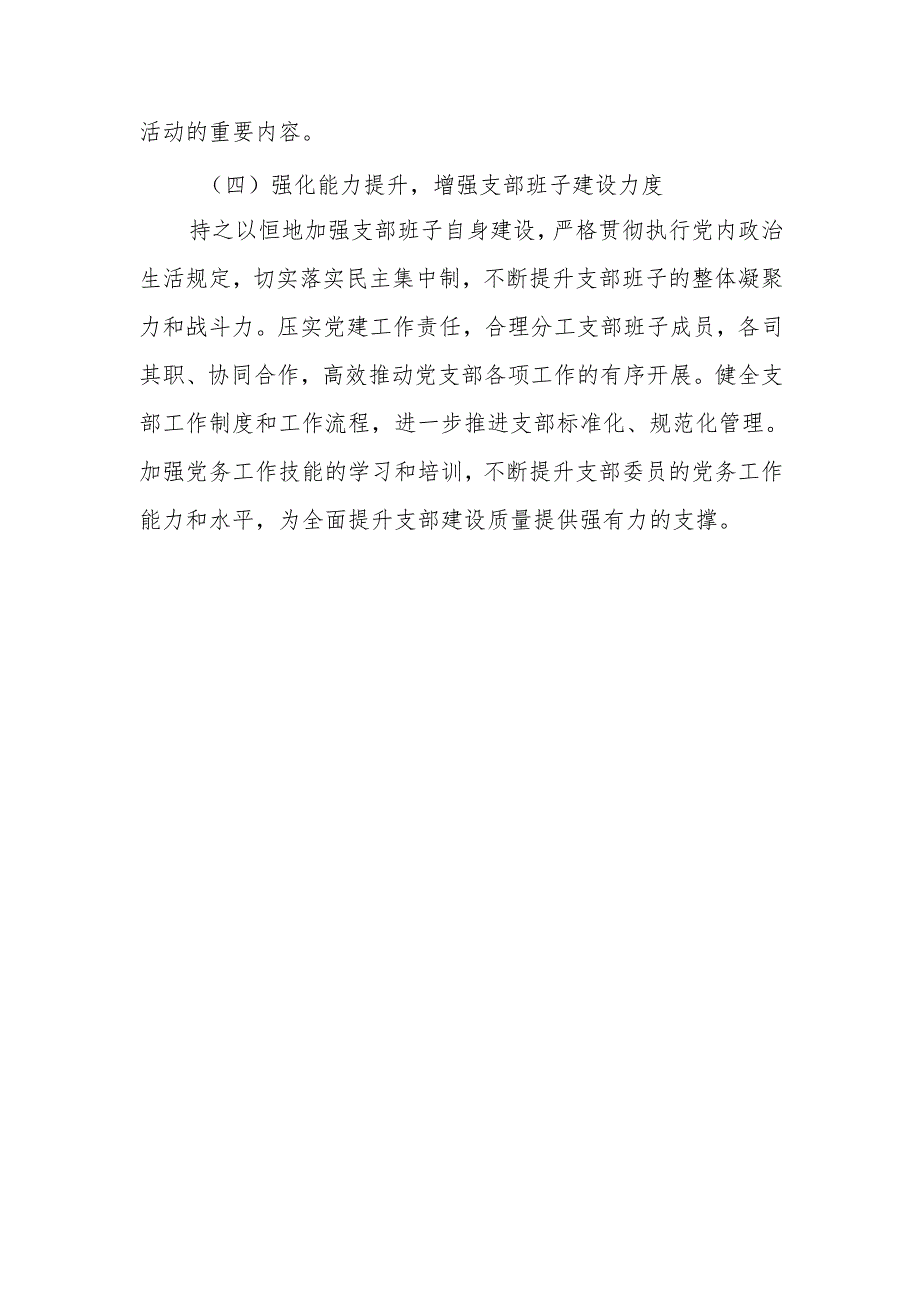 党支部书记2025上半年抓基层党建工作述职报告9篇.docx_第3页