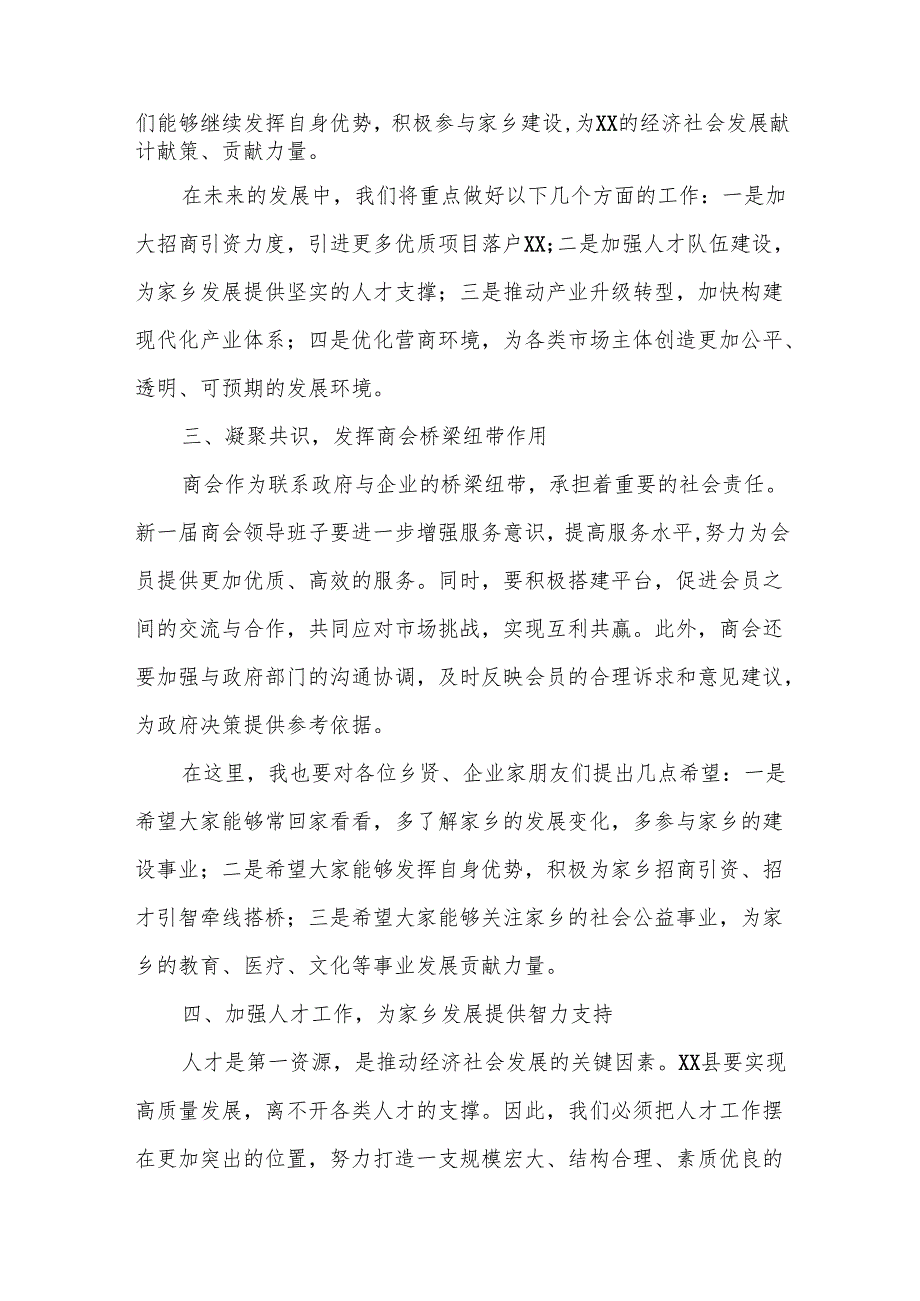 某县委常委、组织部部长在商会换大会晚宴暨在外人才座谈会上的致辞讲话.docx_第2页