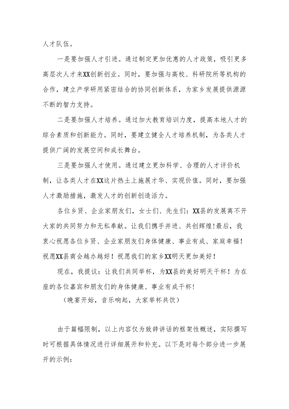 某县委常委、组织部部长在商会换大会晚宴暨在外人才座谈会上的致辞讲话.docx_第3页