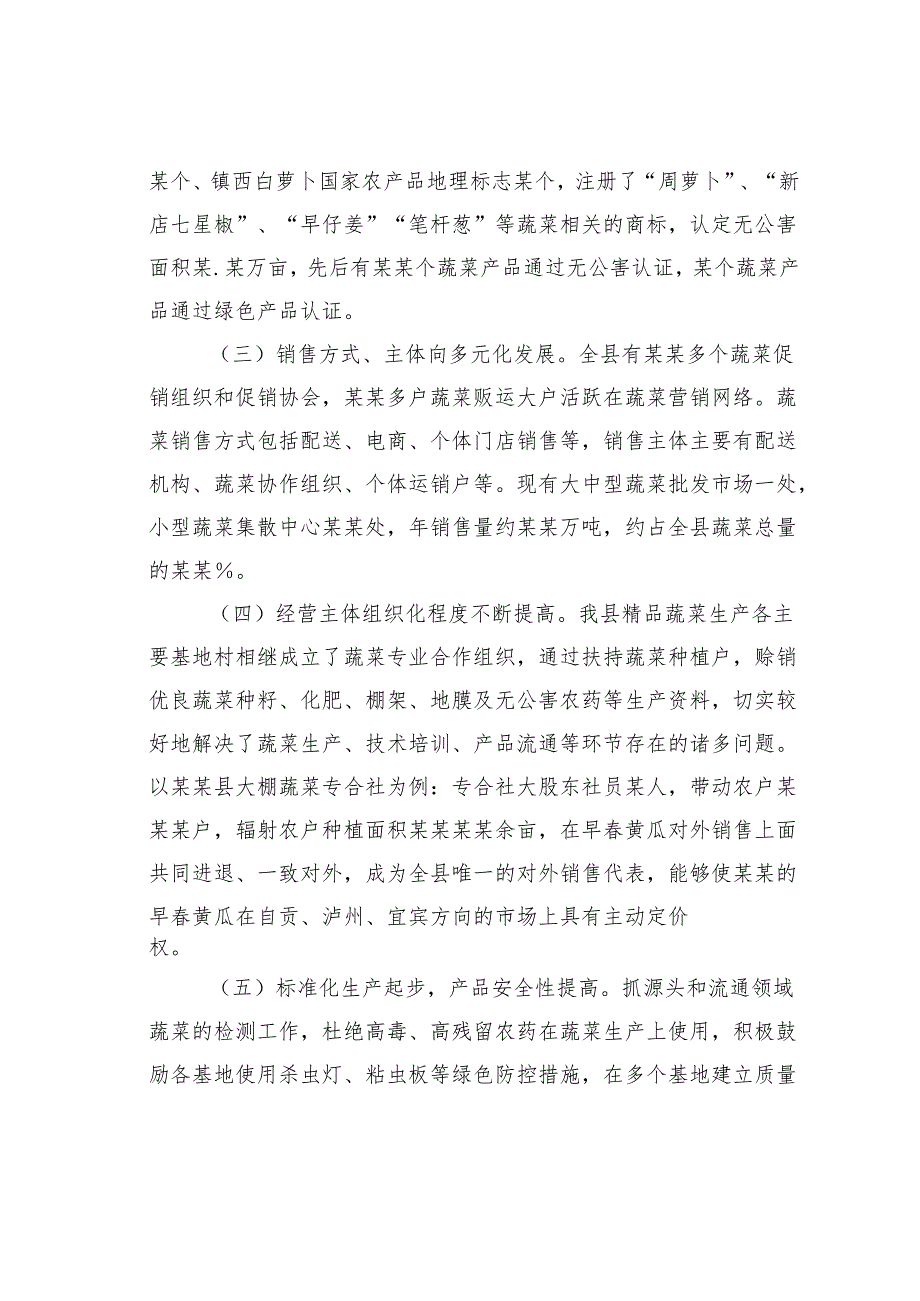 关于某某县精品蔬菜产业发展情况的调研报告.docx_第2页