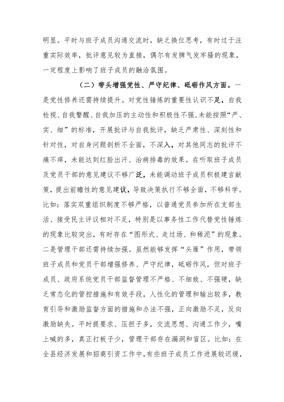 最新2024民主生活“四个带头”个人检查材料可编辑文档.docx_第3页