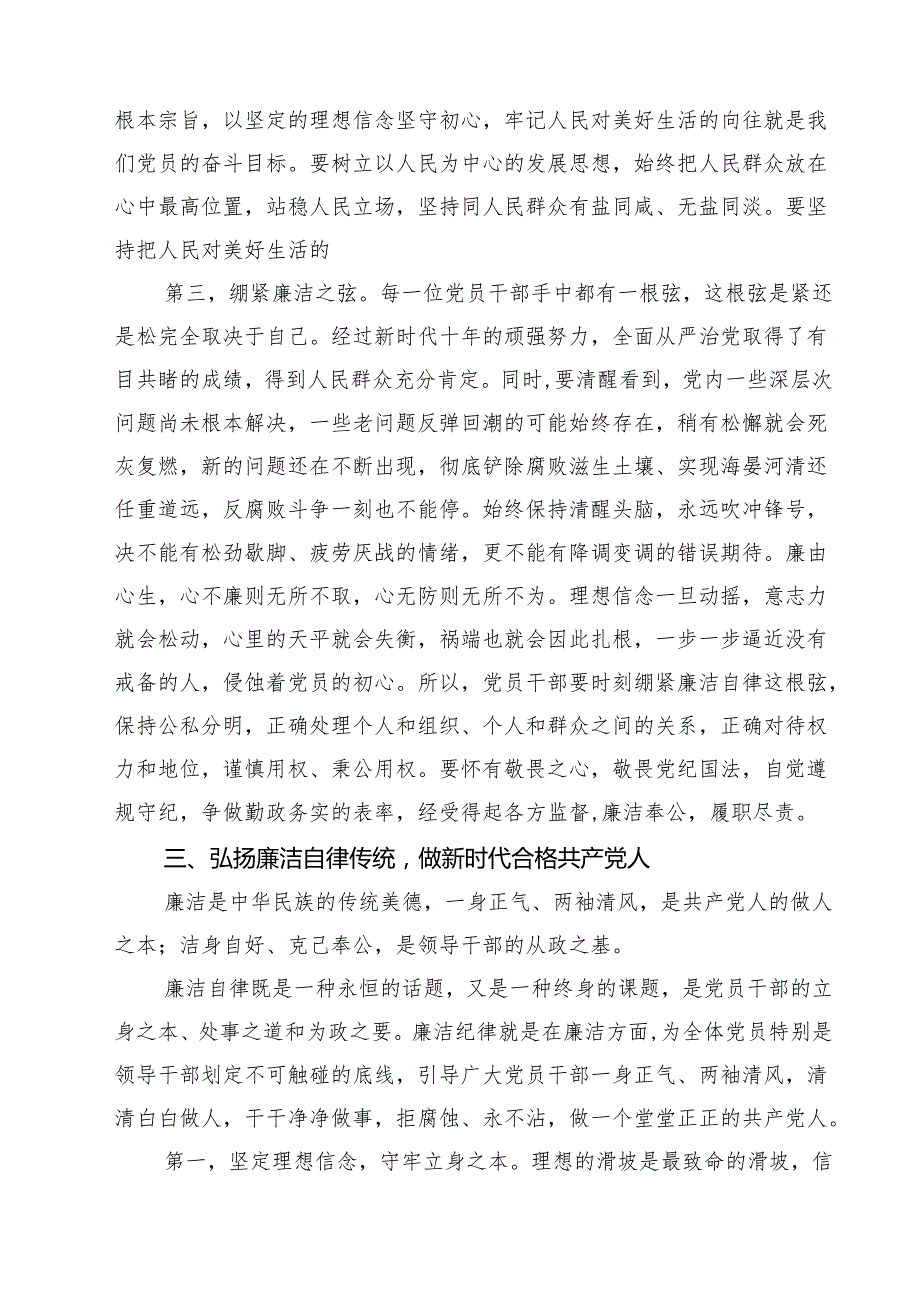 2025年党风廉政廉洁警示教育专题党课讲稿15篇供参考.docx_第2页
