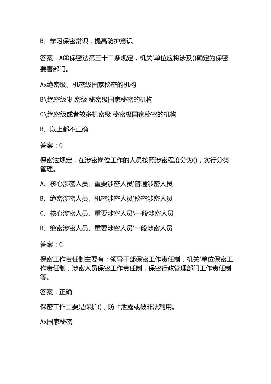 2025保密知识教育线上培训题库附答案.docx_第2页