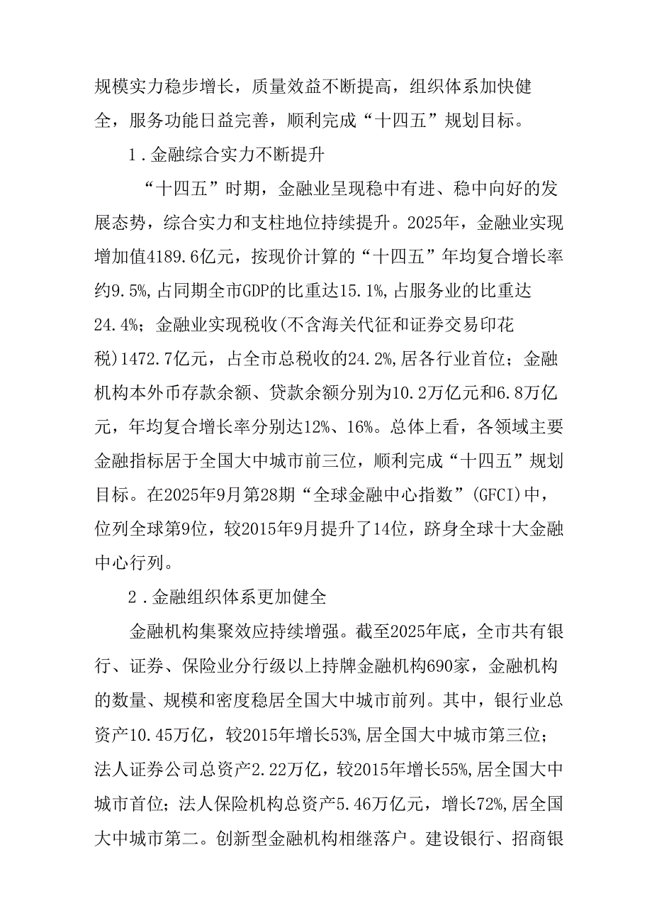 “十五五”金融业高质量发展规划.docx_第2页