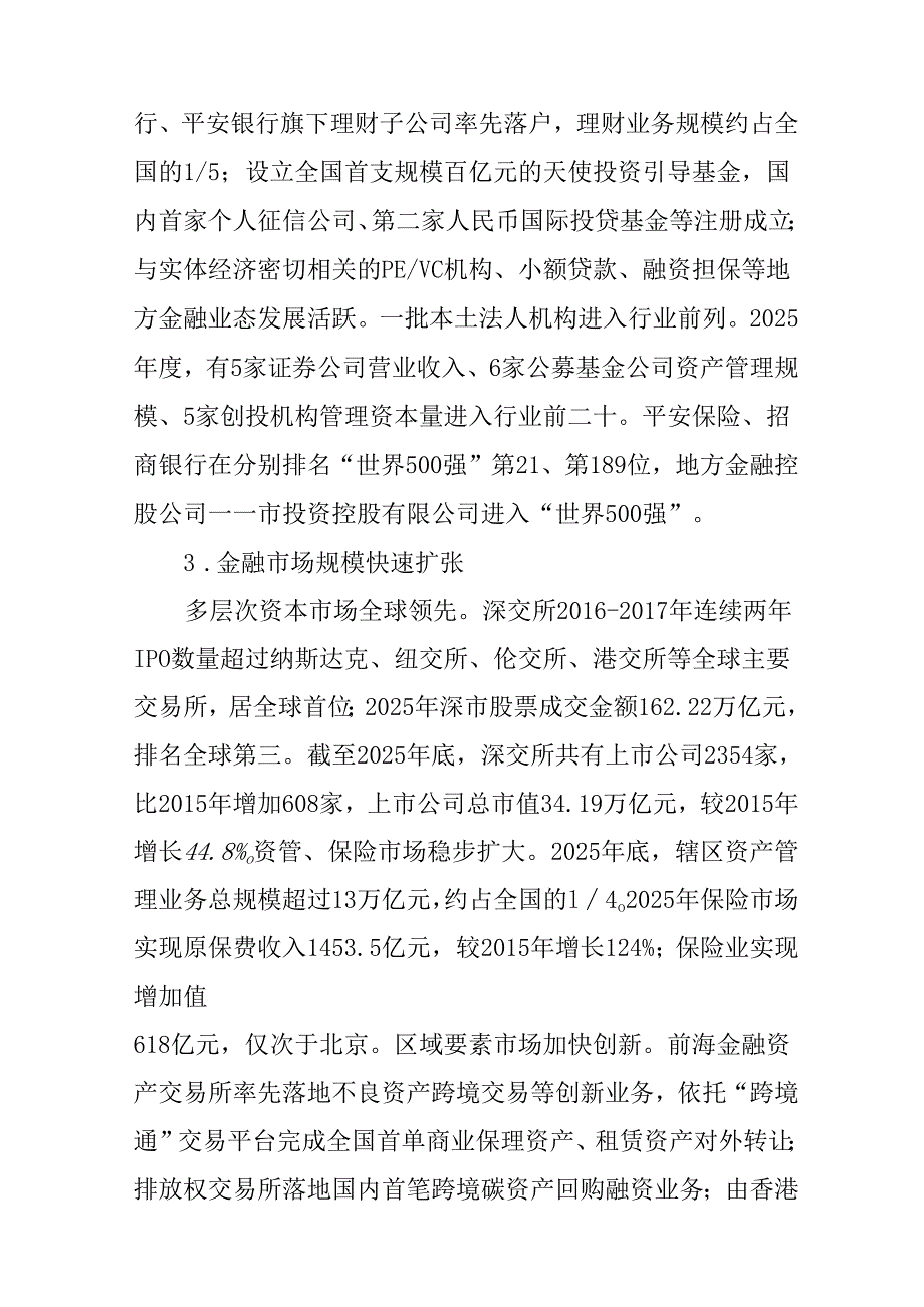 “十五五”金融业高质量发展规划.docx_第3页