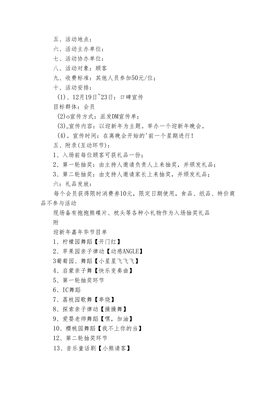 跨年晚会方案（9篇）.docx_第2页