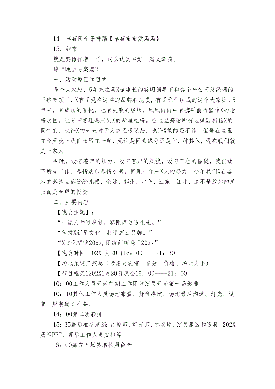 跨年晚会方案（9篇）.docx_第3页