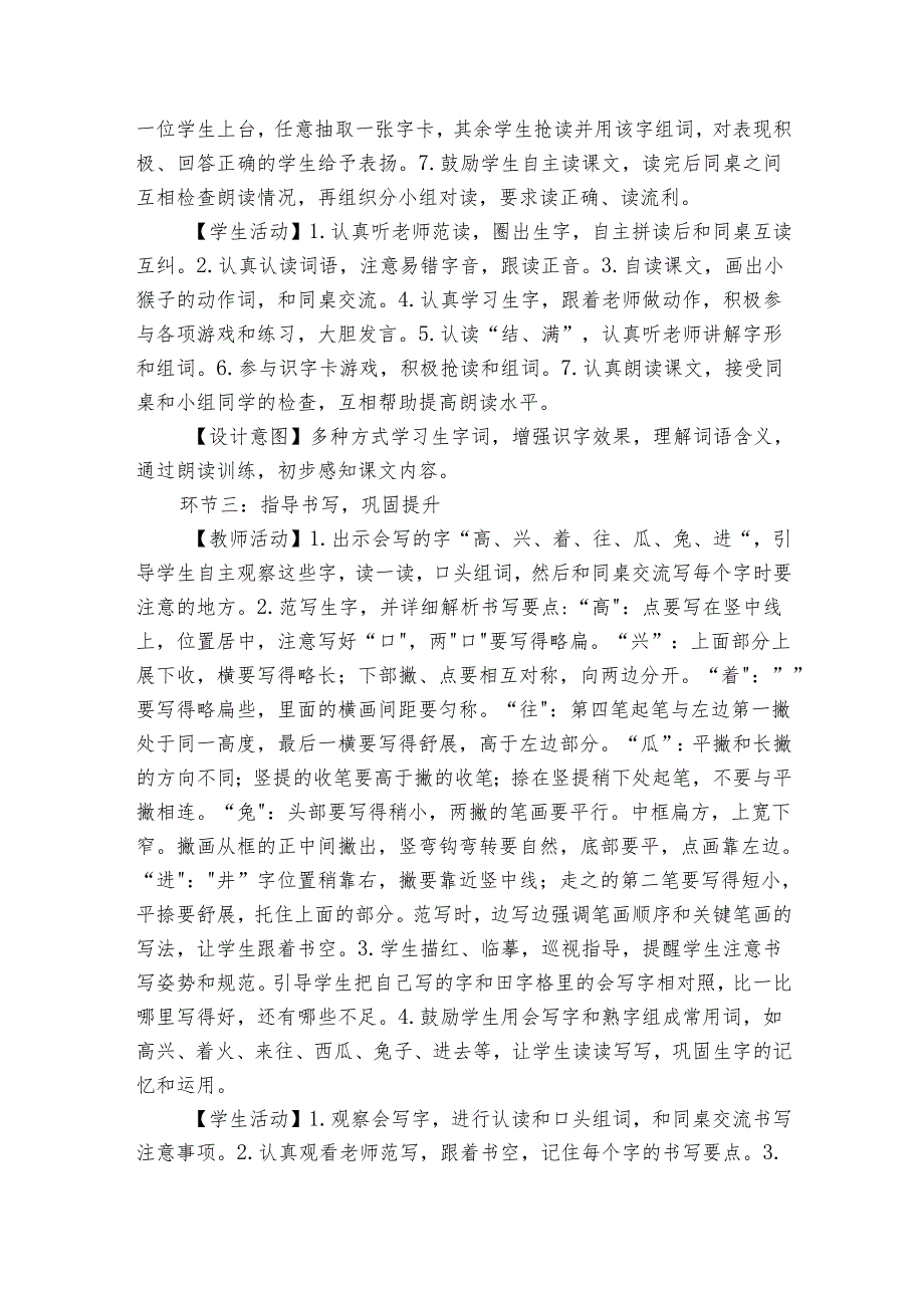 17 小猴子下山（核心素养公开课一等奖创新教案）.docx_第3页