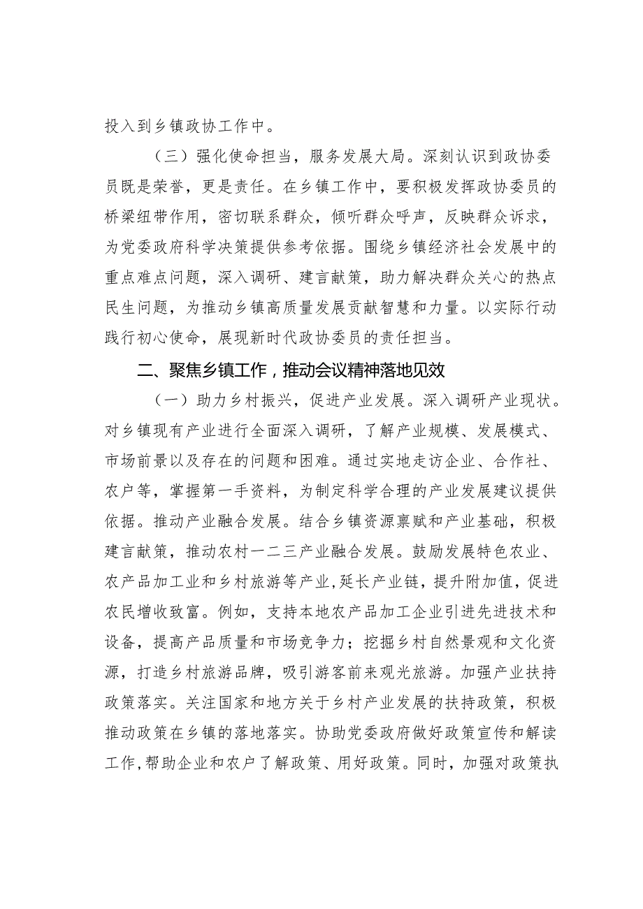 乡镇政协委员学习2025年全国政协会议精神心得体会.docx_第2页