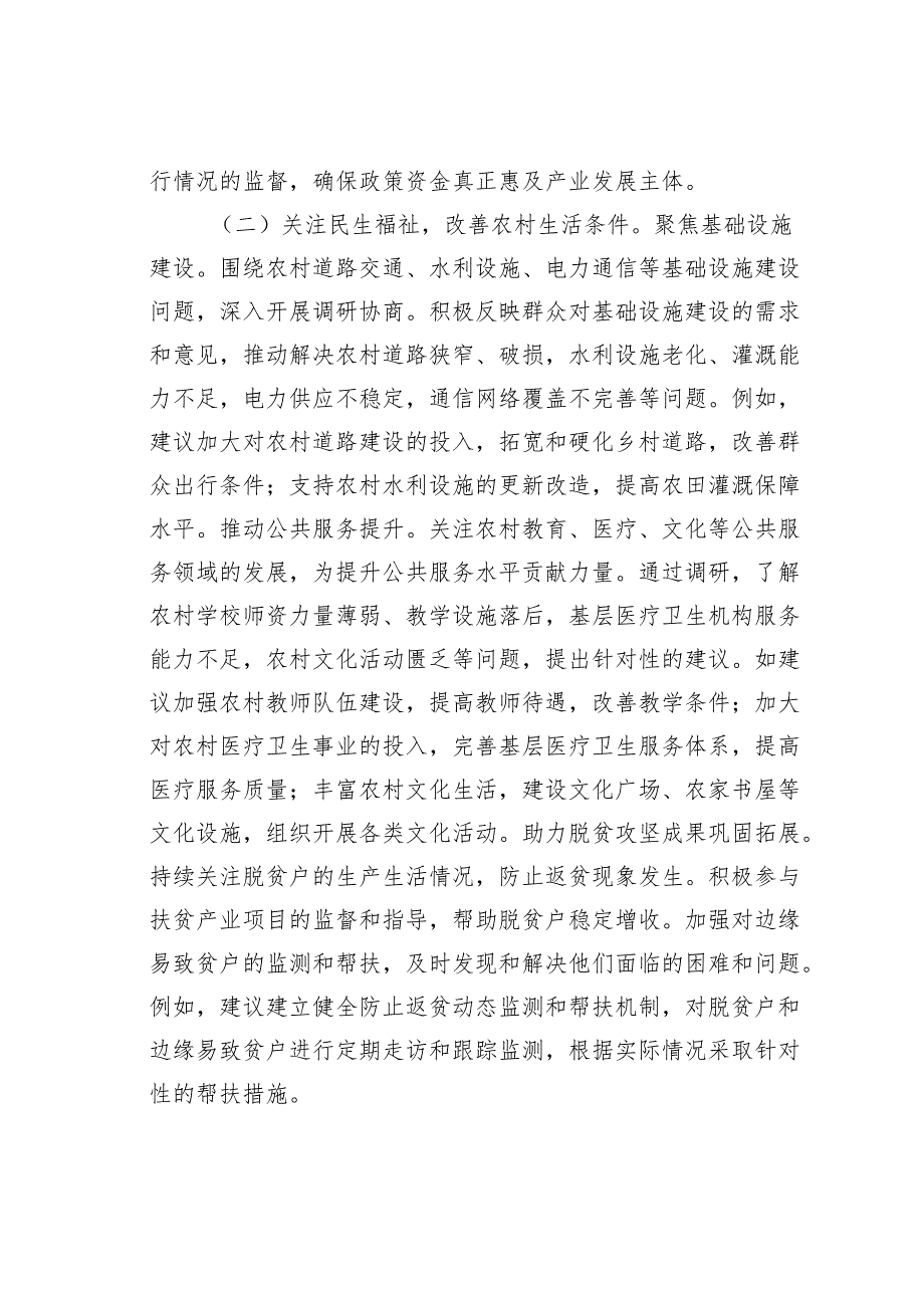 乡镇政协委员学习2025年全国政协会议精神心得体会.docx_第3页