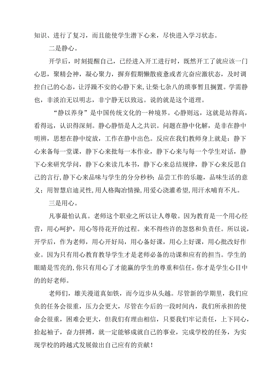 校长在2025年季学期全体教师会上的讲话五篇专题资料.docx_第2页