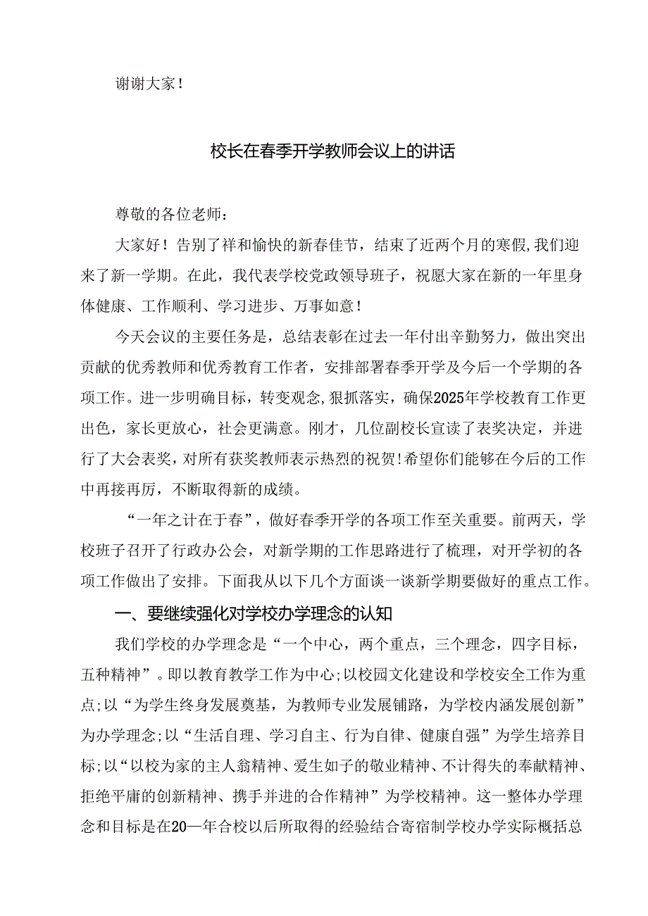 校长在2025年季学期全体教师会上的讲话五篇专题资料.docx_第3页