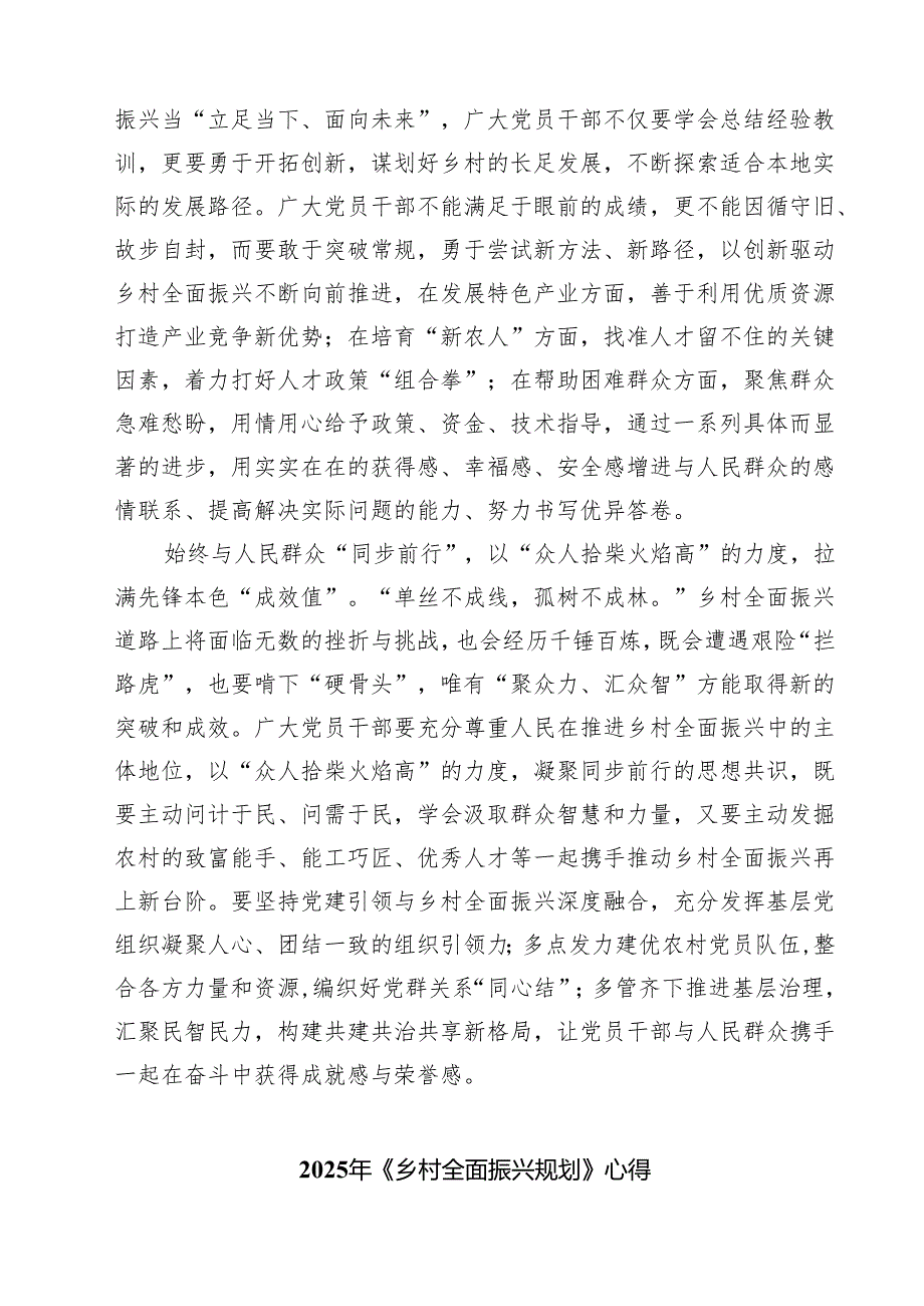 2025年《乡村全面振兴规划》感悟（共8篇）.docx_第2页