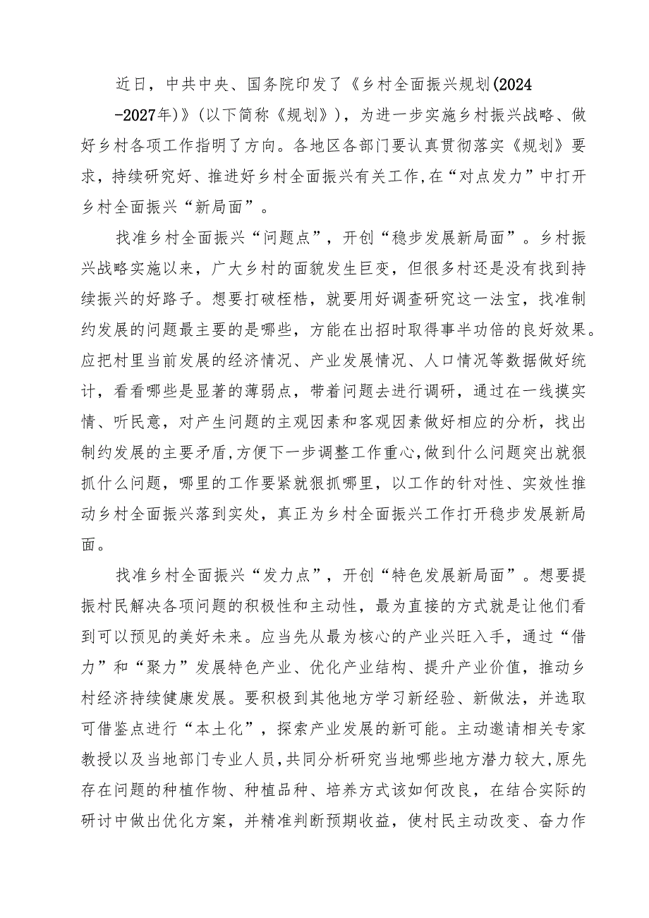 2025年《乡村全面振兴规划》感悟（共8篇）.docx_第3页
