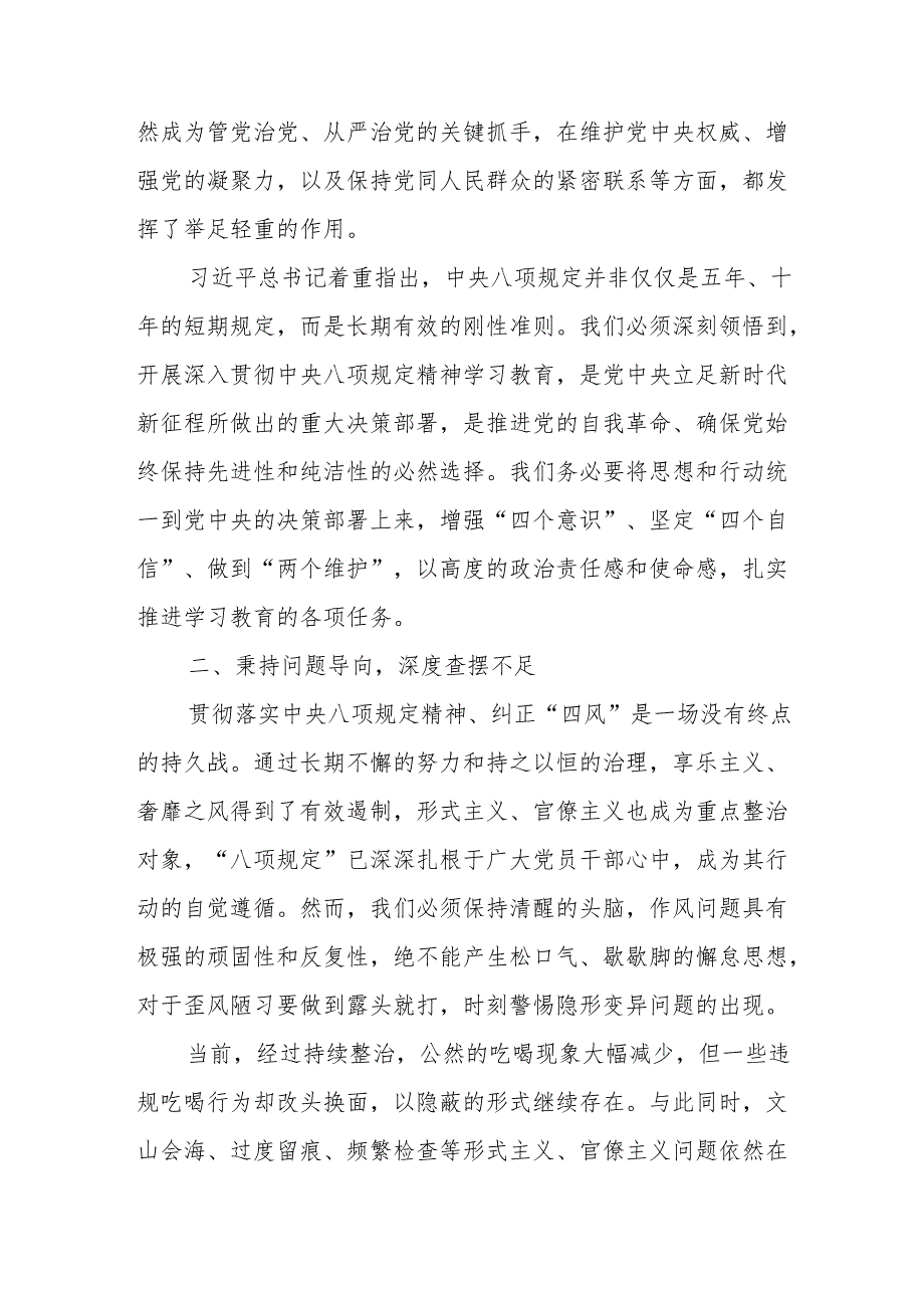 深入贯彻中央八项规定精神学习教育专题研讨交流心得体会发言.docx_第2页