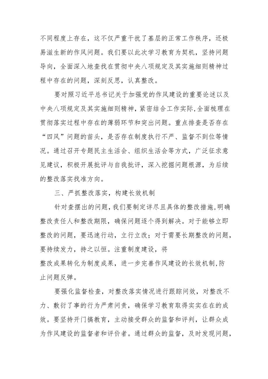 深入贯彻中央八项规定精神学习教育专题研讨交流心得体会发言.docx_第3页