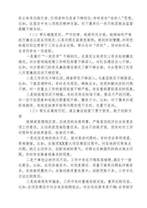 （3篇）2025四个带头带头增强党性、严守纪律、砥砺作风方面存在问题原因分析材料范文.docx