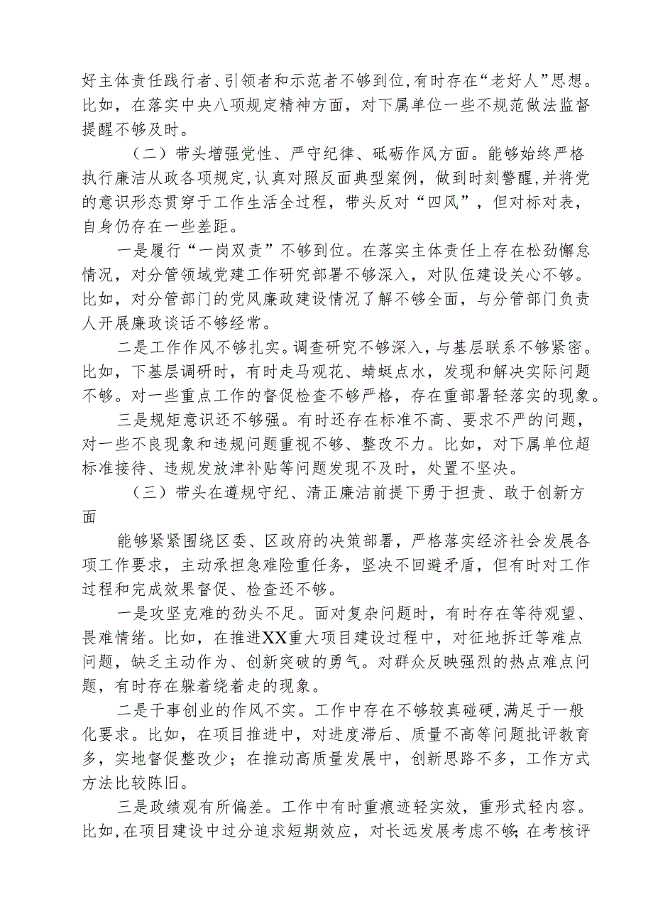 （3篇）2025四个带头带头增强党性、严守纪律、砥砺作风方面存在问题原因分析材料范文.docx_第1页