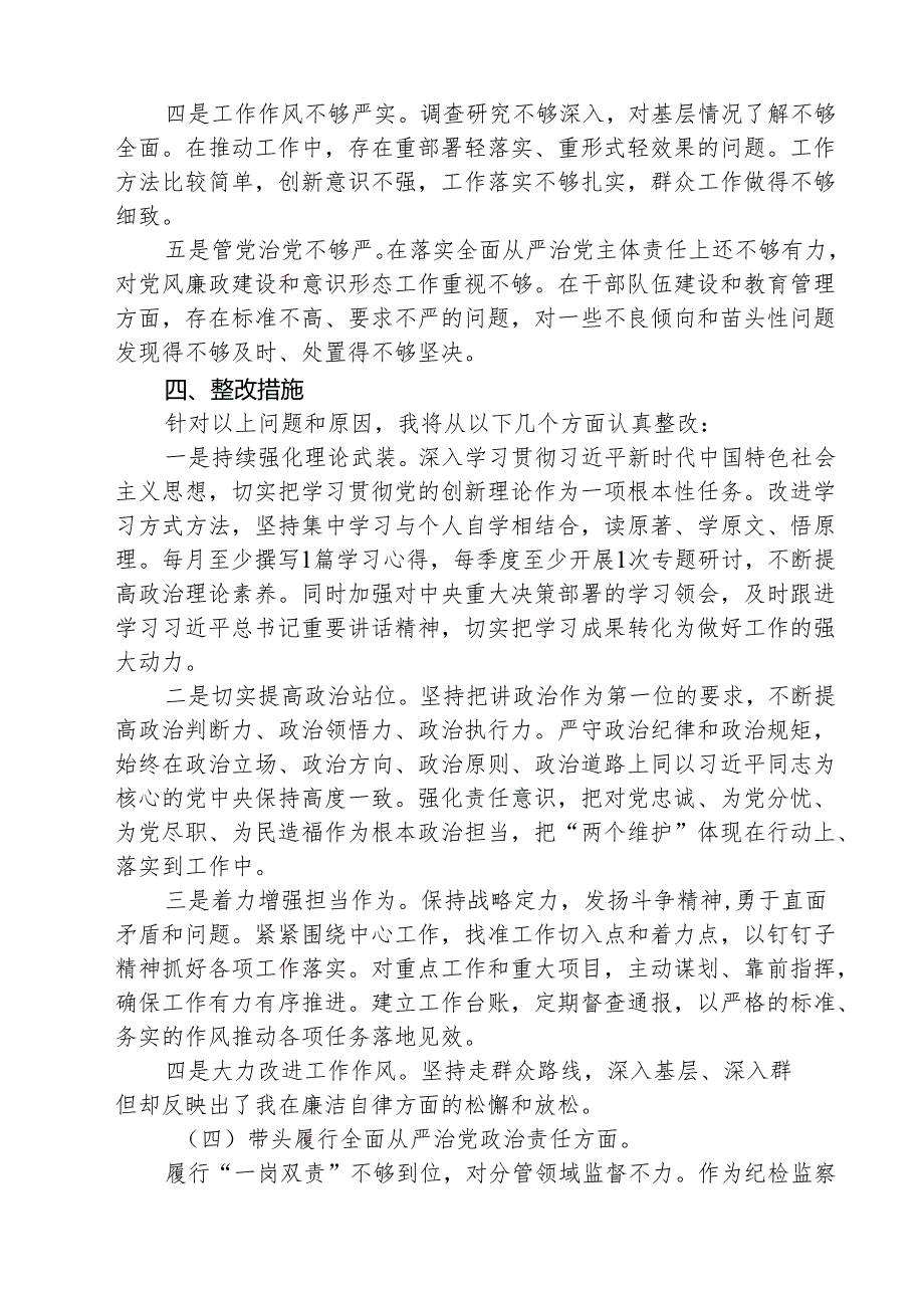 （3篇）2025四个带头带头增强党性、严守纪律、砥砺作风方面存在问题原因分析材料范文.docx_第3页