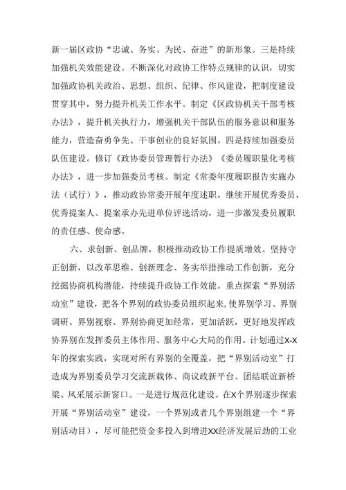 （5篇）政协主席在传达贯彻全国“两会”精神大会的讲话及研讨交流会上的心得发言.docx