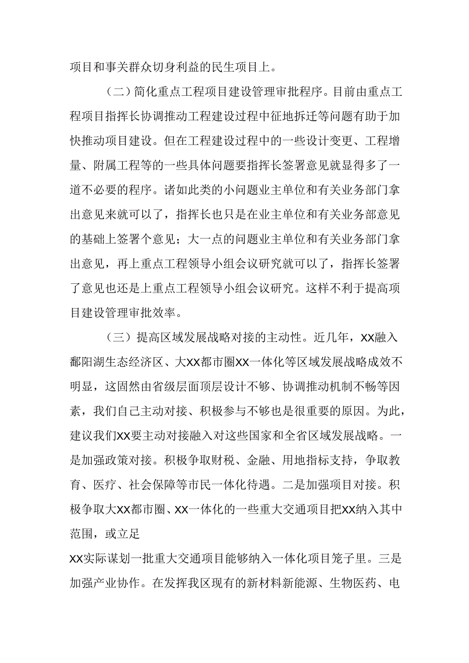 （5篇）政协主席在传达贯彻全国“两会”精神大会的讲话及研讨交流会上的心得发言.docx_第2页