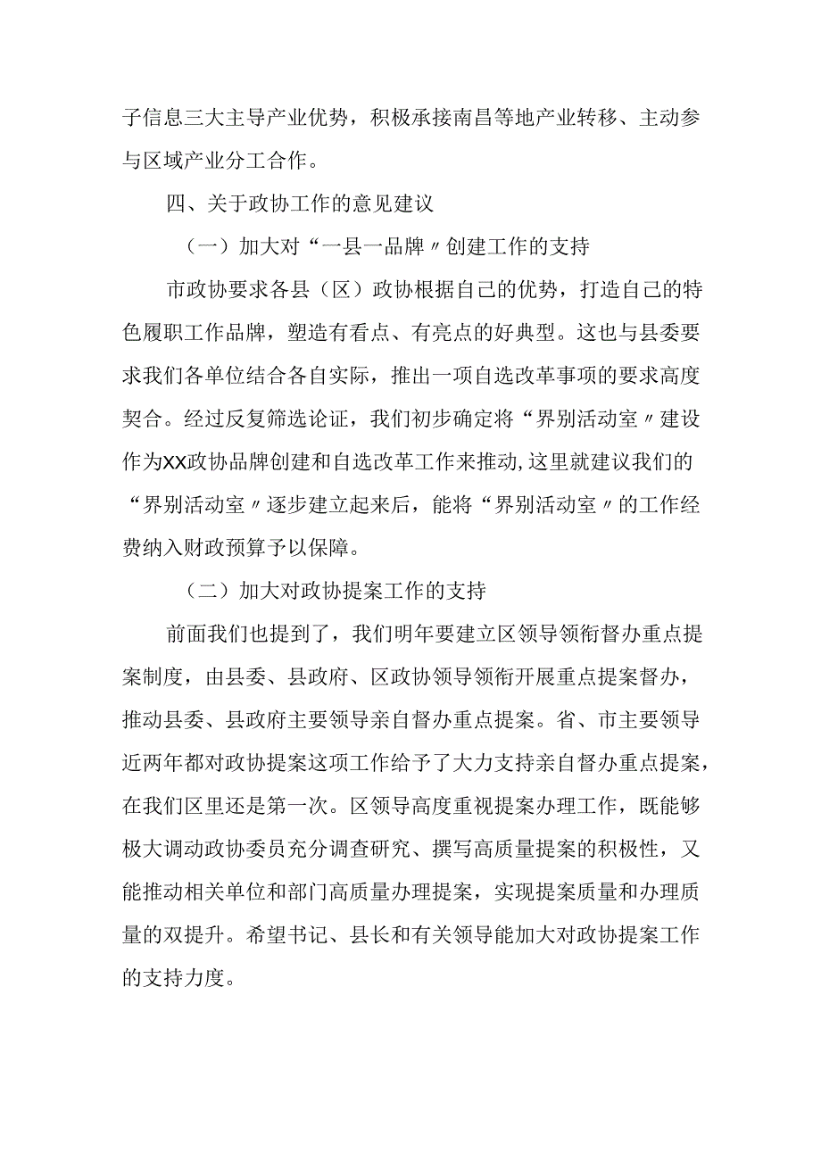 （5篇）政协主席在传达贯彻全国“两会”精神大会的讲话及研讨交流会上的心得发言.docx_第3页