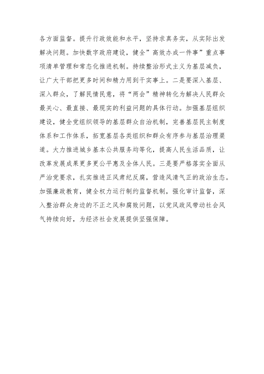 理论学习中心组学习贯彻2025全国“两会”精神专题研讨发言6篇.docx_第2页
