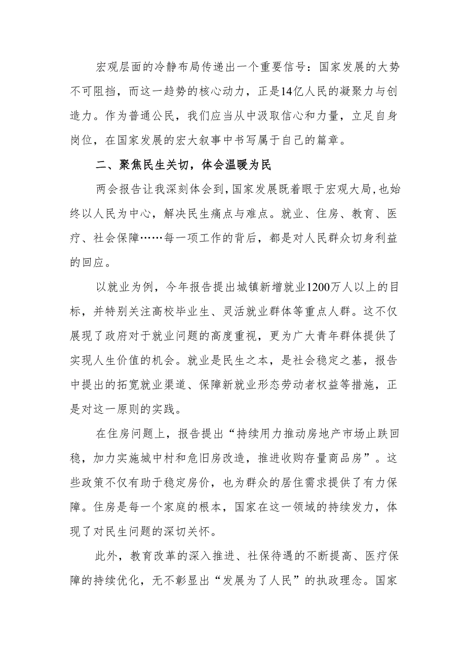 理论学习中心组学习贯彻2025全国“两会”精神专题研讨发言6篇.docx_第3页
