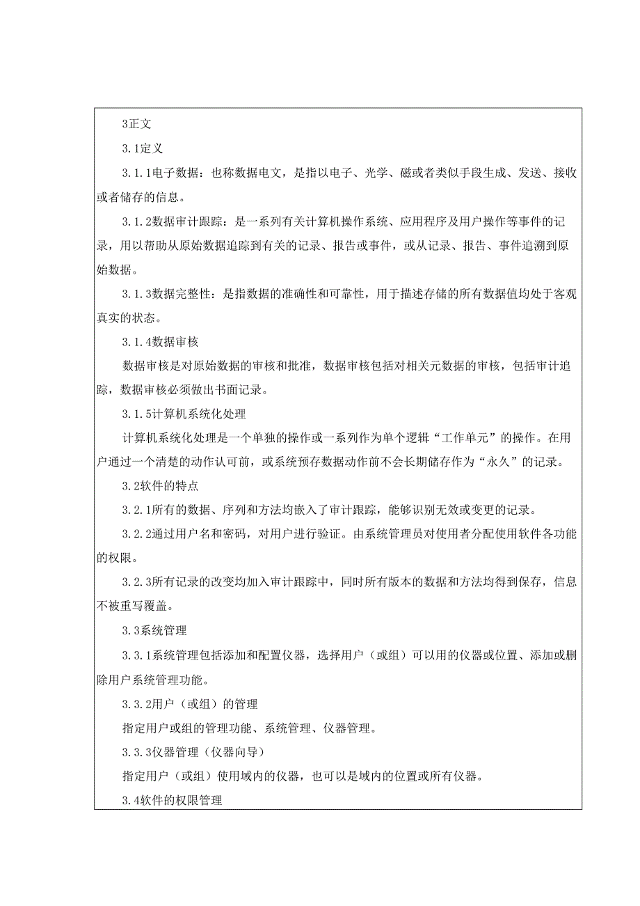 11色谱权限管理制度.docx_第2页