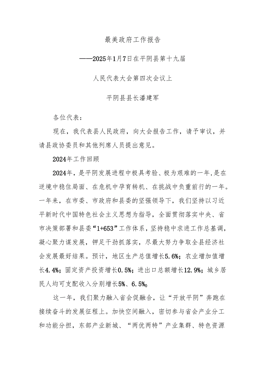 最美政府工作报告.docx_第1页