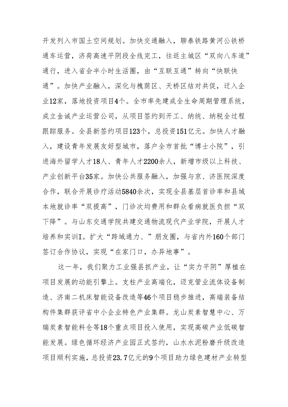 最美政府工作报告.docx_第2页