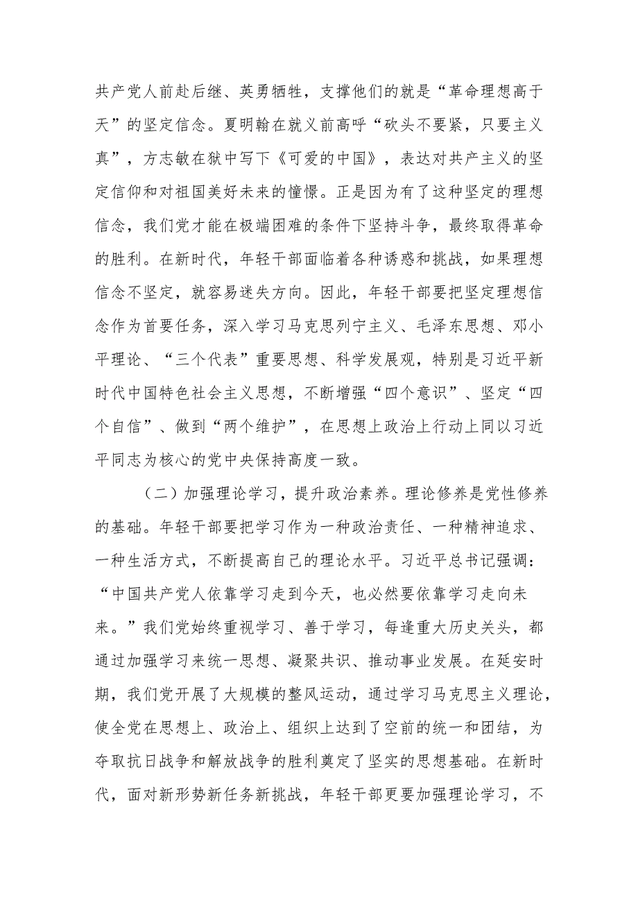 2025年第一季度专题党课讲稿：年轻干部要做好人生的“加减乘除”法(5篇）.docx_第2页