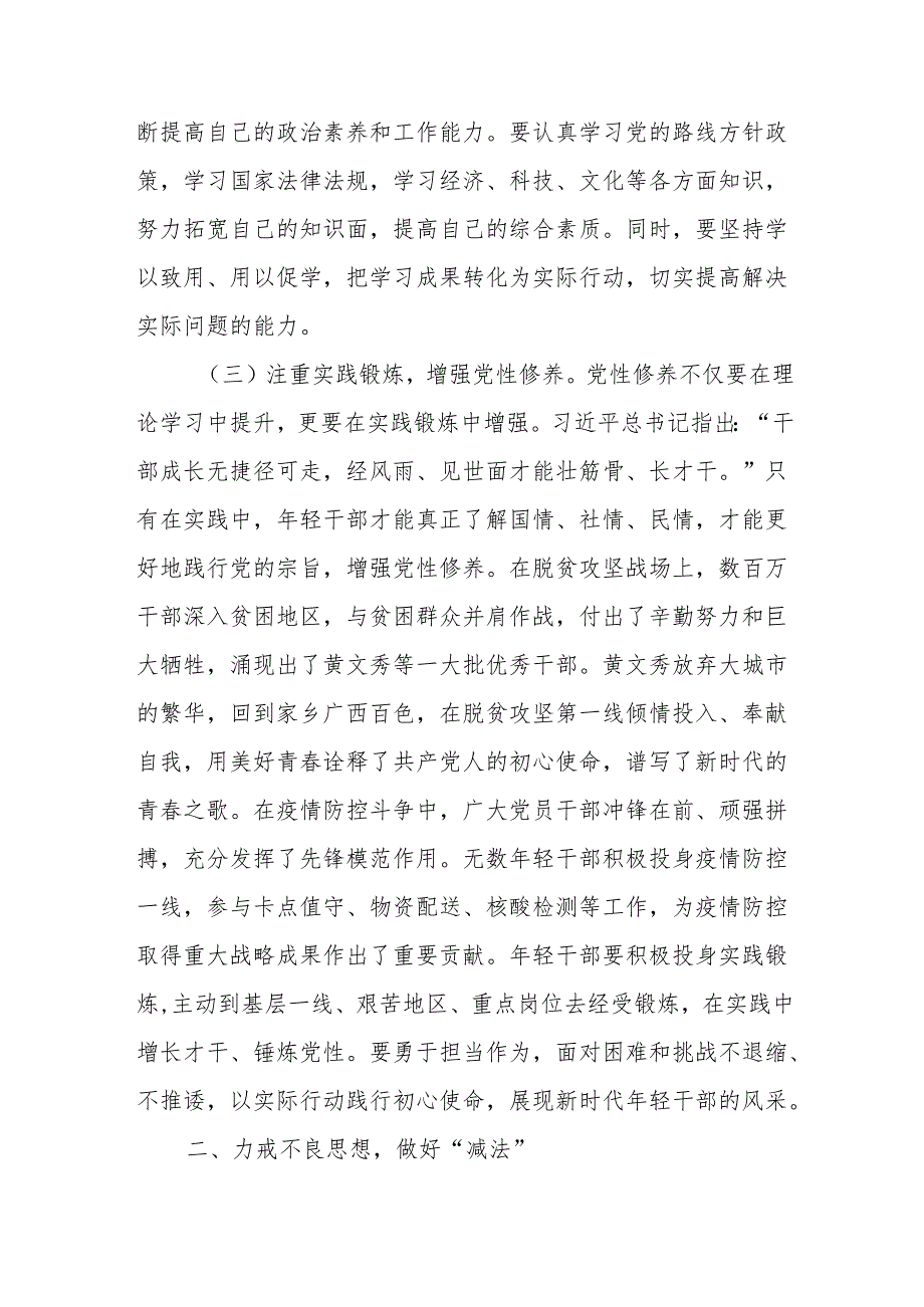 2025年第一季度专题党课讲稿：年轻干部要做好人生的“加减乘除”法(5篇）.docx_第3页