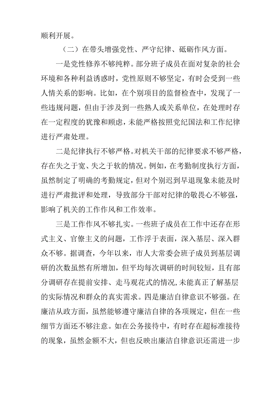 教师学习2024《民主生活》专题会发言工作汇报（7份）65.docx_第3页