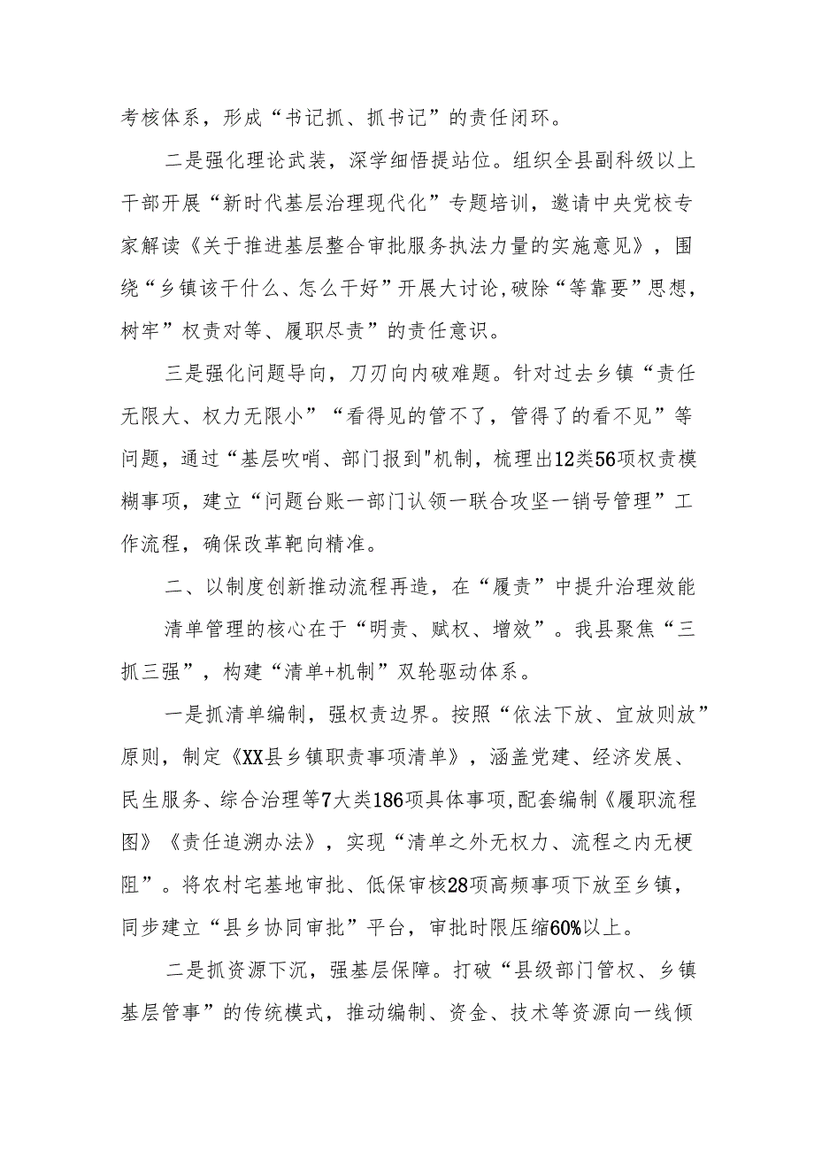 在2025年乡镇职责清单工作推进会议上的交流发言.docx_第2页