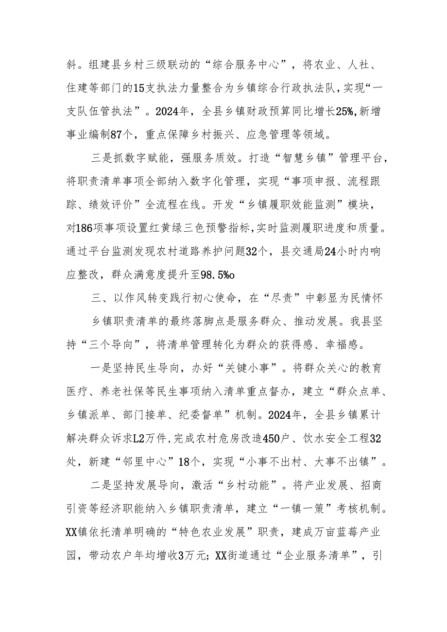 在2025年乡镇职责清单工作推进会议上的交流发言.docx_第3页
