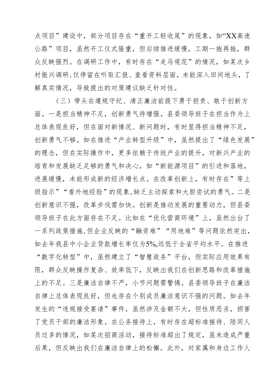 5篇县委领导班子2025民主生活会对照检查材料（四个带头）集合.docx_第3页